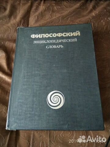 Учебник и словарь по философии