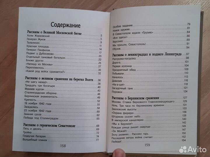 Детская книга войны