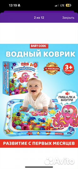 Детский водный коврик