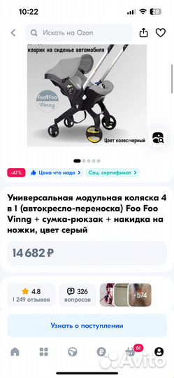 Коляска автокресло foofoo 4 в 1 бу