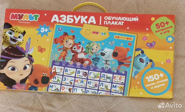 Обучающий плакат азбука