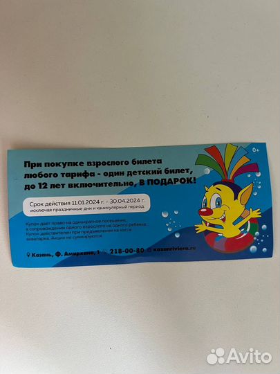 Билет Аквапарк Ривьера (детский)