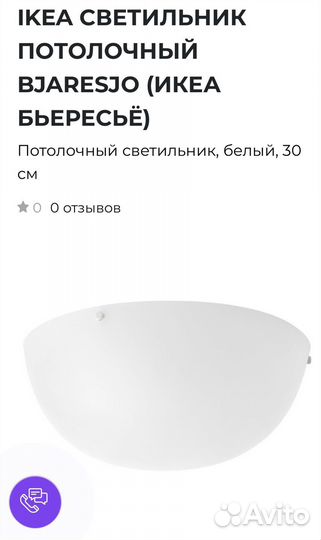 Светильник потолочный IKEA