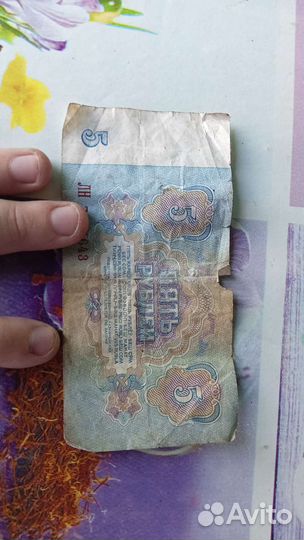 Банкнота 5 руб 1961 года в хорошем состоянии