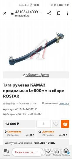 Тяга сошки камаз