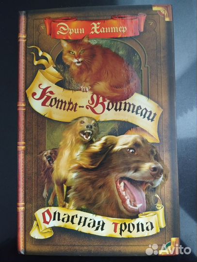 Книги Эрин Хантер 