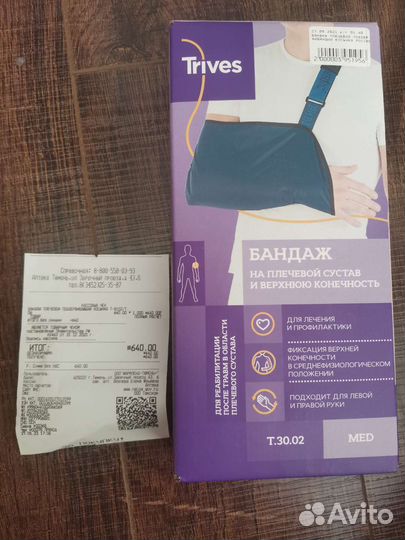 Бандаж для плеч