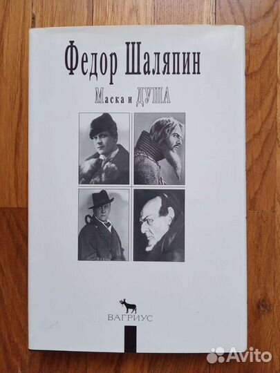 Книга Мой 20 век Шаляпин Ф