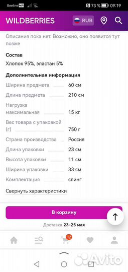 Слинг с кольцами