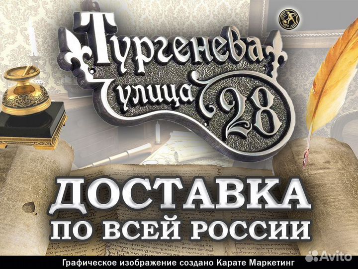 Фасадная табличка 