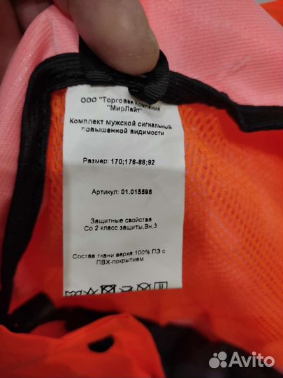 Костюм рабочий защитный