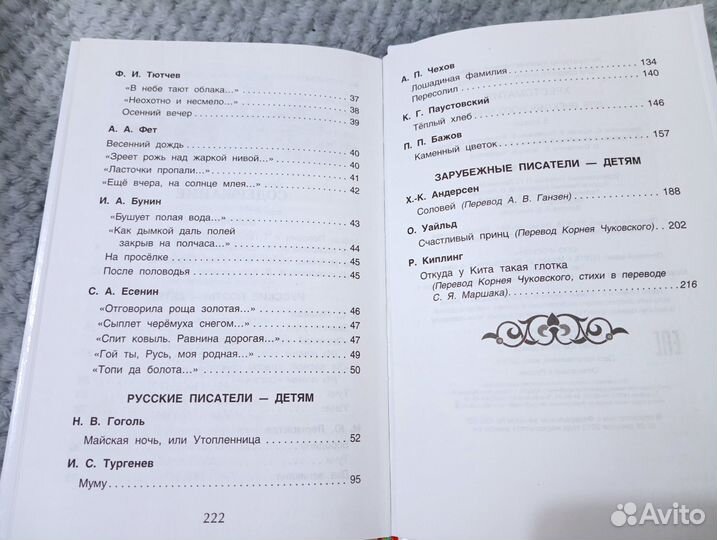 Хрестоматия для внеклассного чтения 5 класс