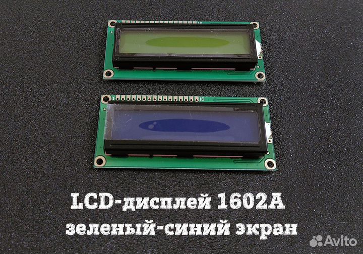 LCD дисплеи для Arduino