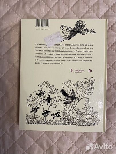 Книга В. Бианки Я учил их птицам