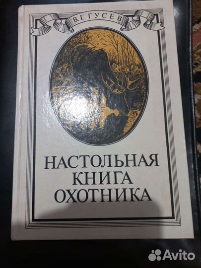 Книги об охоте