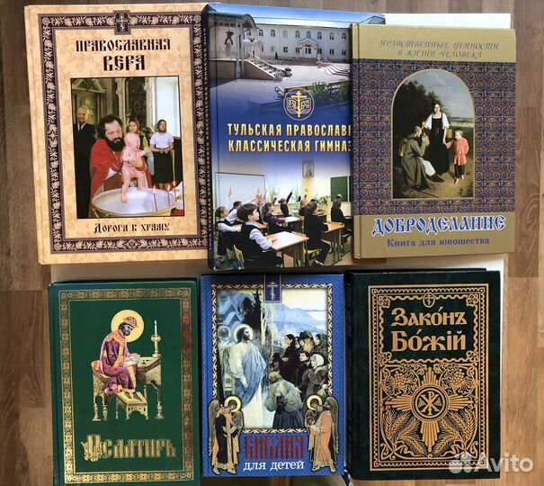Книги церковной, православной тематики