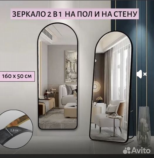 Зеркало напольное