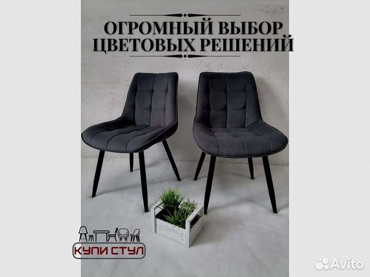 Стул «Румба New»