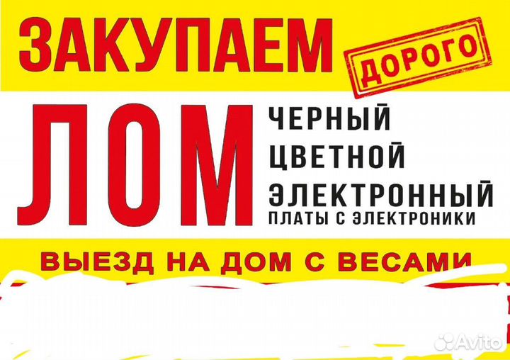 Вывоз металлолома