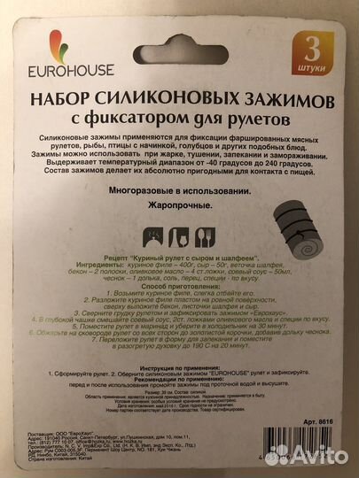 Набор силиконовых зажимов с фиксатором для рулетов