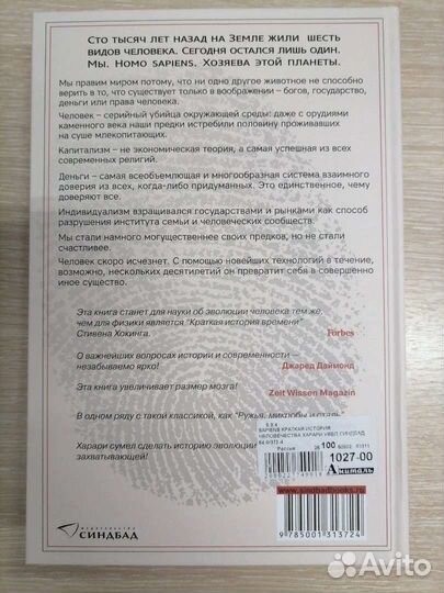 Харари Sapiens краткая история человечества