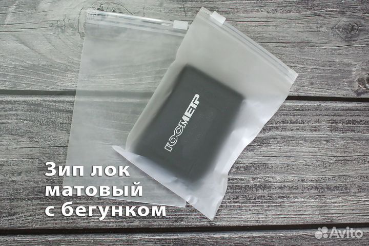 Зип пакет 10*15 см с бегунком оптом матовые