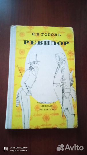 Гоголь ревизор