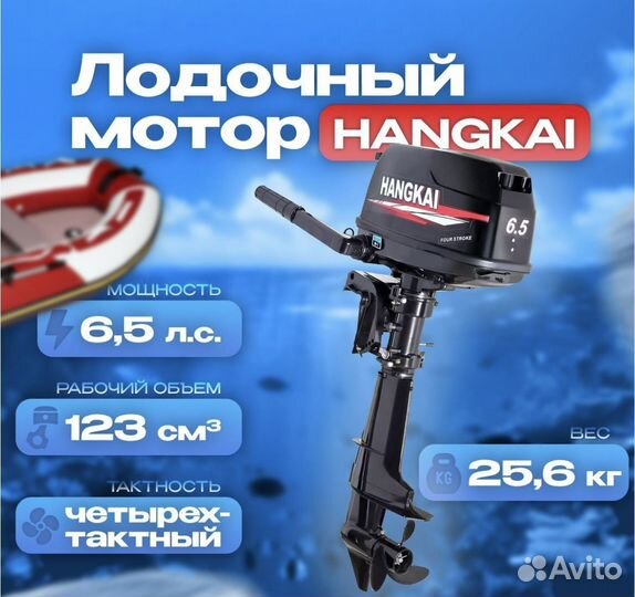 Лодочный мотор Hangkai 6.5 л.с