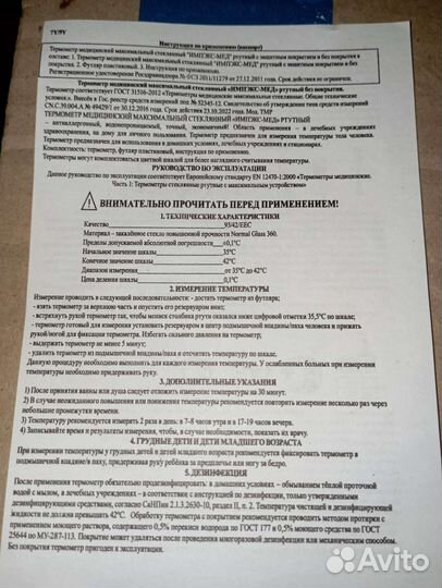 Градусники термометры Ставрополь