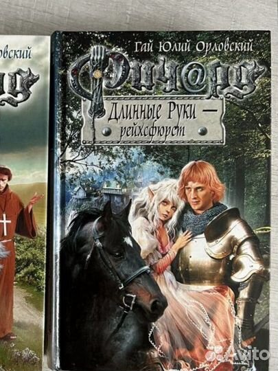 Длинные руки рейхсфюрст