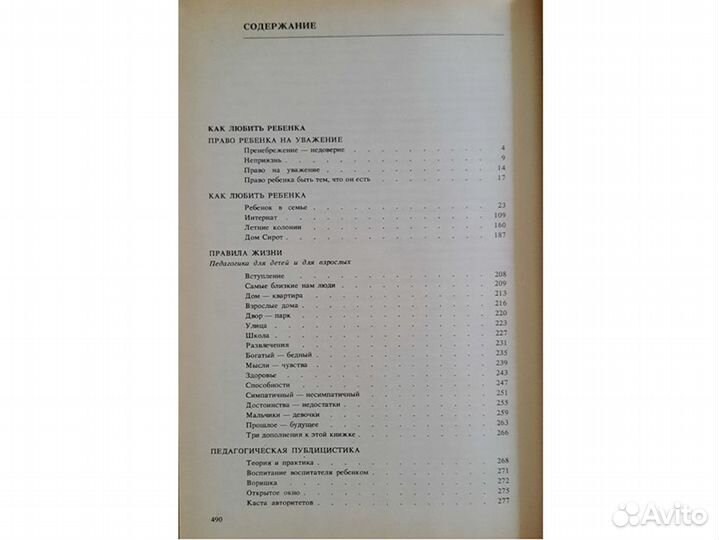 Как любить ребенка. Януш Корчак