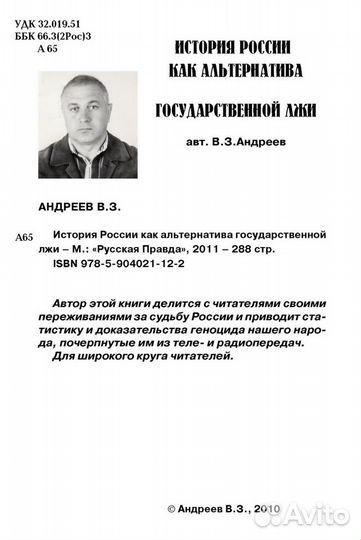 История России как альтернатива государственн. лжи