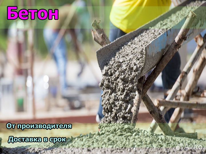 Бетон под фундамент