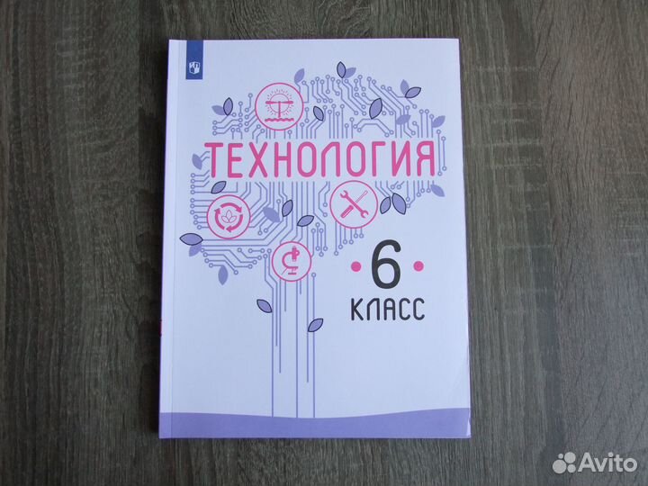Казакевич Технология 6 класс Учебник 2022 г
