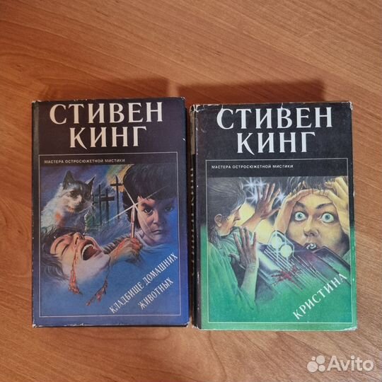 Книги Стивен Кинг