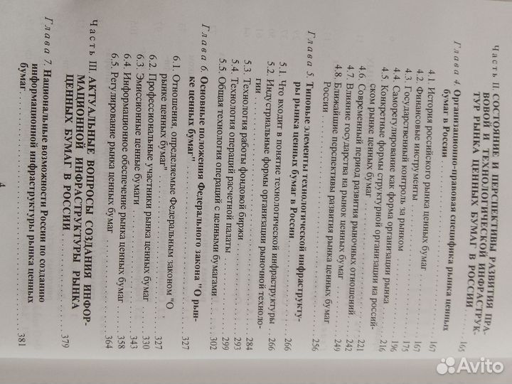 Рынок ценных бумаг