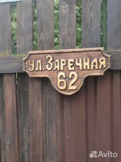 Адресная табличка на дом