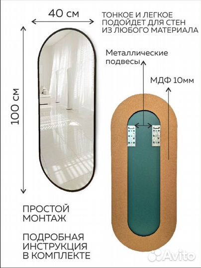 Зеркало овальное