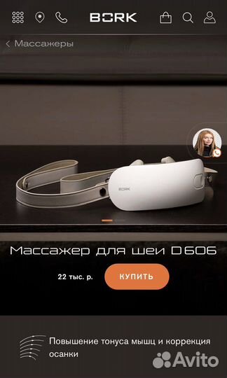 Массажер для шеи bork D606