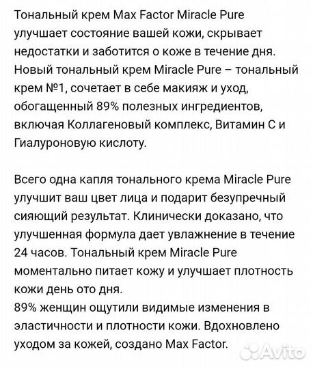 Тональный крем Max Factor