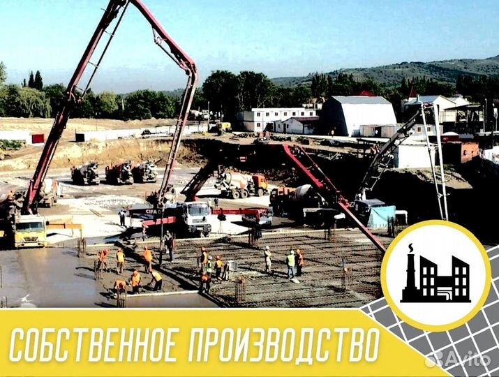 Бетон