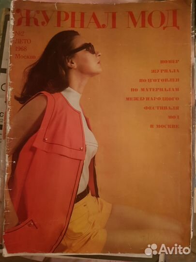 Журналы мод 60 - 70 г