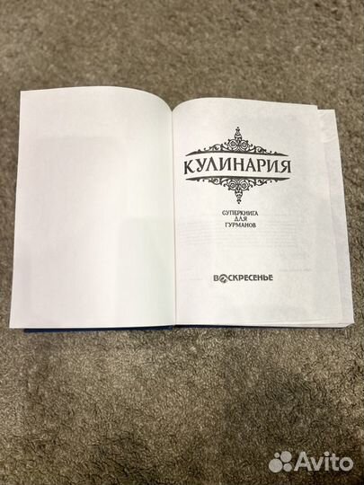 Кулинарная книга