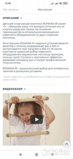 Детская шведская стенка