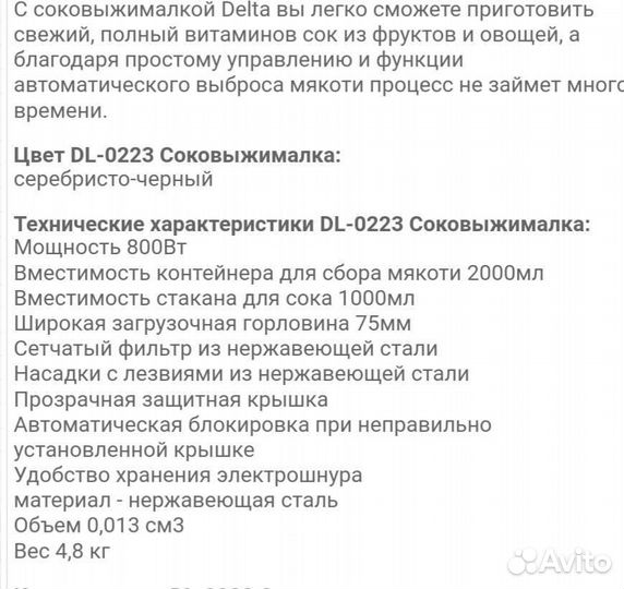 Соковыжималка