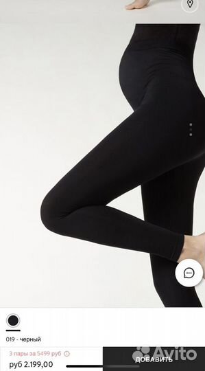 Лосины для беременных calzedonia