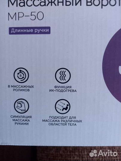 Массажный воротник