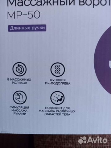 Массажный воротник