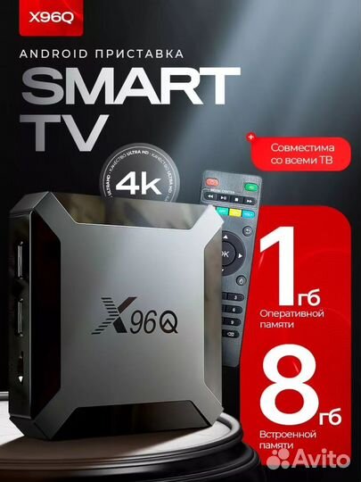 Смарт приставка для телевизора цифровая SMART tv