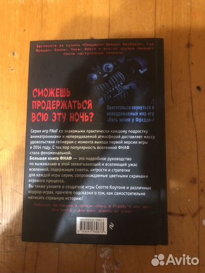 Большая книга фнаф